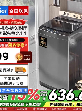 Haier/海尔EB80Z33Mate1波轮洗衣机8kg小型大容量家用全自动租房