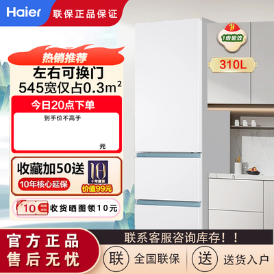 海尔BCD-310WGHD3E7WV三开门冰箱