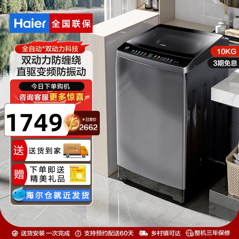 直驱波轮海尔ES100B36Max5洗衣机