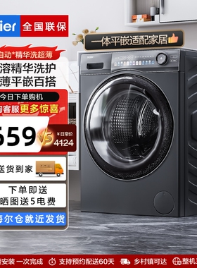 Haier/海尔EG100MATESL6超薄平嵌精华洗10kg洗衣机全自动滚筒家用