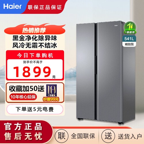 海尔BCD-541WGHSSEDG7双门冰箱