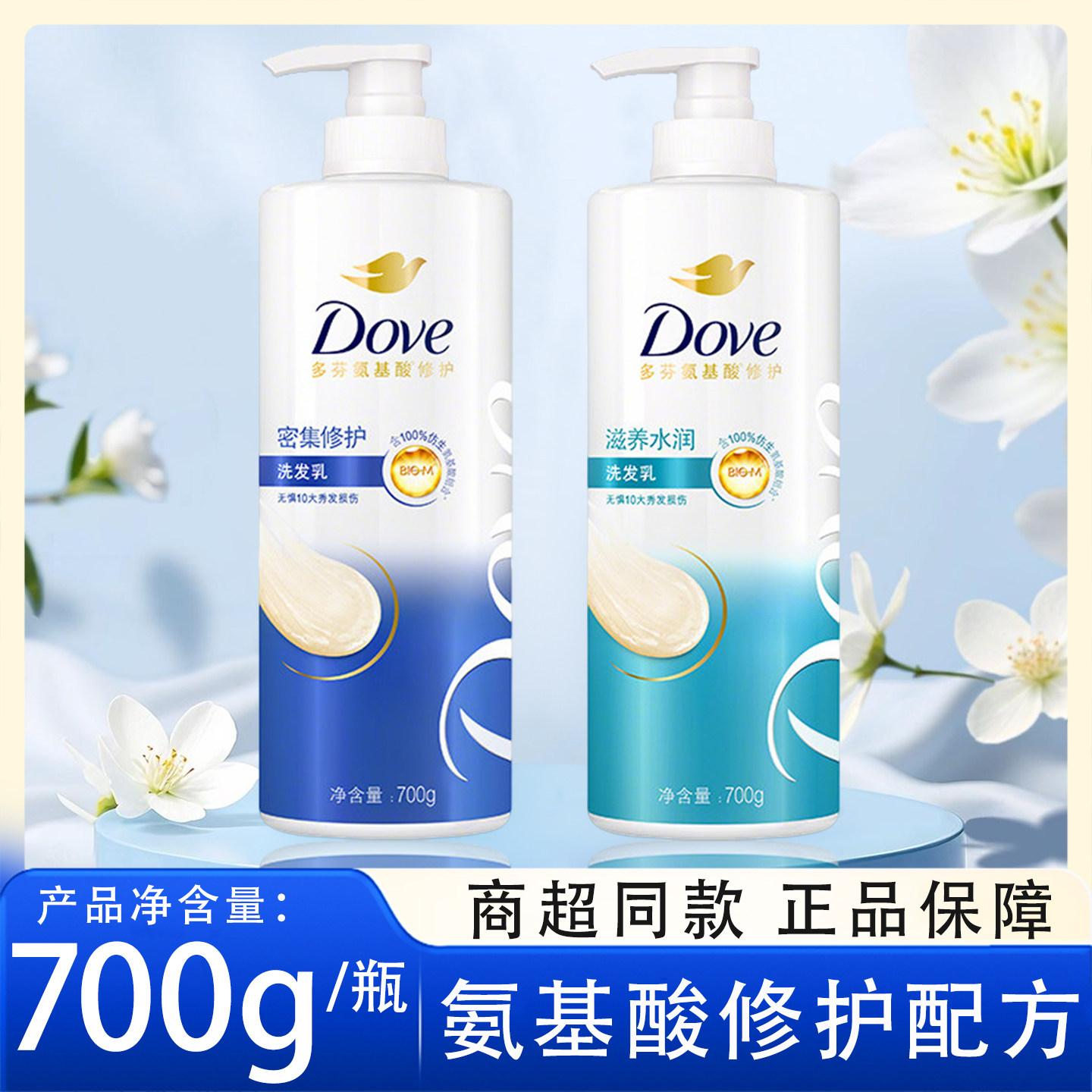 【热卖促销】多芬氨基酸密集修护洗发水700g滋养水润洗发乳700ml