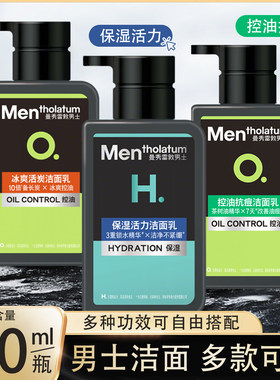 【热卖促销】曼秀雷敦男士洗面奶150ml男生洁面乳150g正品保湿