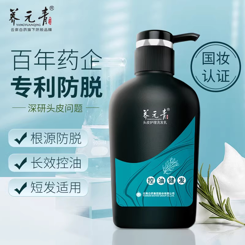【疯狂抢购】云南白药养元青洗发水500ml男女士控油蓬松止痒茶香
