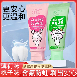 云南白药儿童牙膏适用6 促销 12岁含氟薄荷桃子果茶60g克 热卖