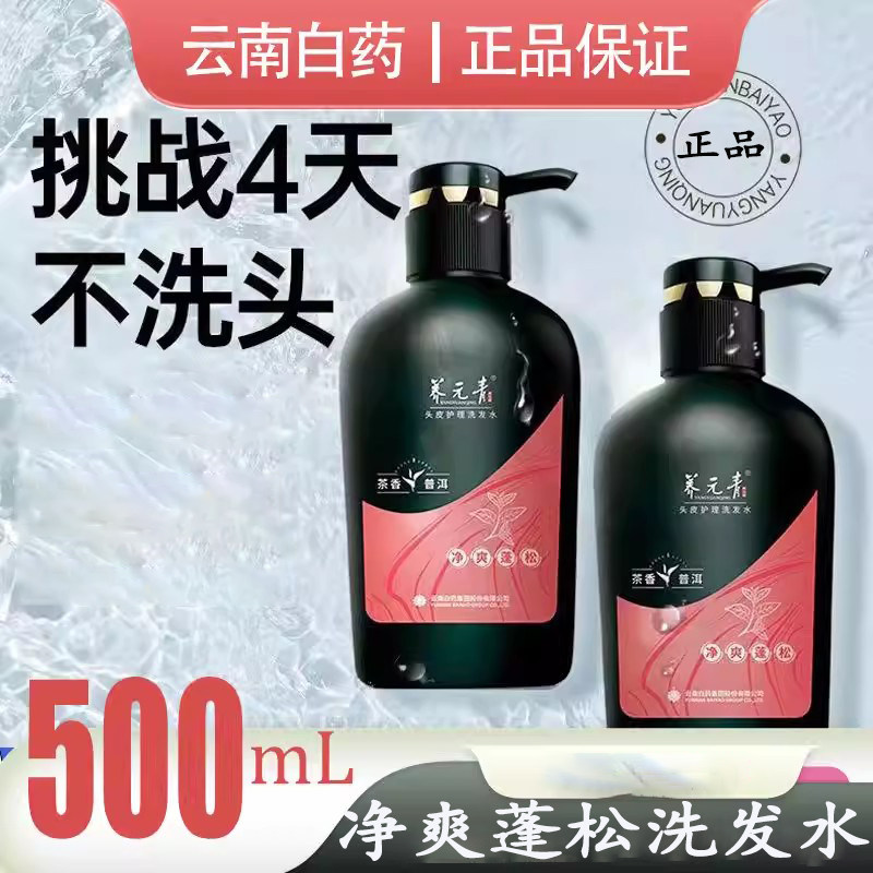 【热卖促销】云南白药养元青洗发水500ml洗发露正品普洱茶香家用,美发护发/假发,洗发水,淘宝优惠券,粉丝福利购,淘宝优惠卷