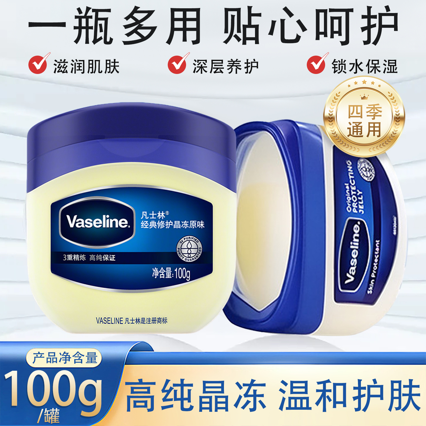 凡士林经典修护晶冻保湿滋润改善脚后跟干裂固体原味膏50g100g