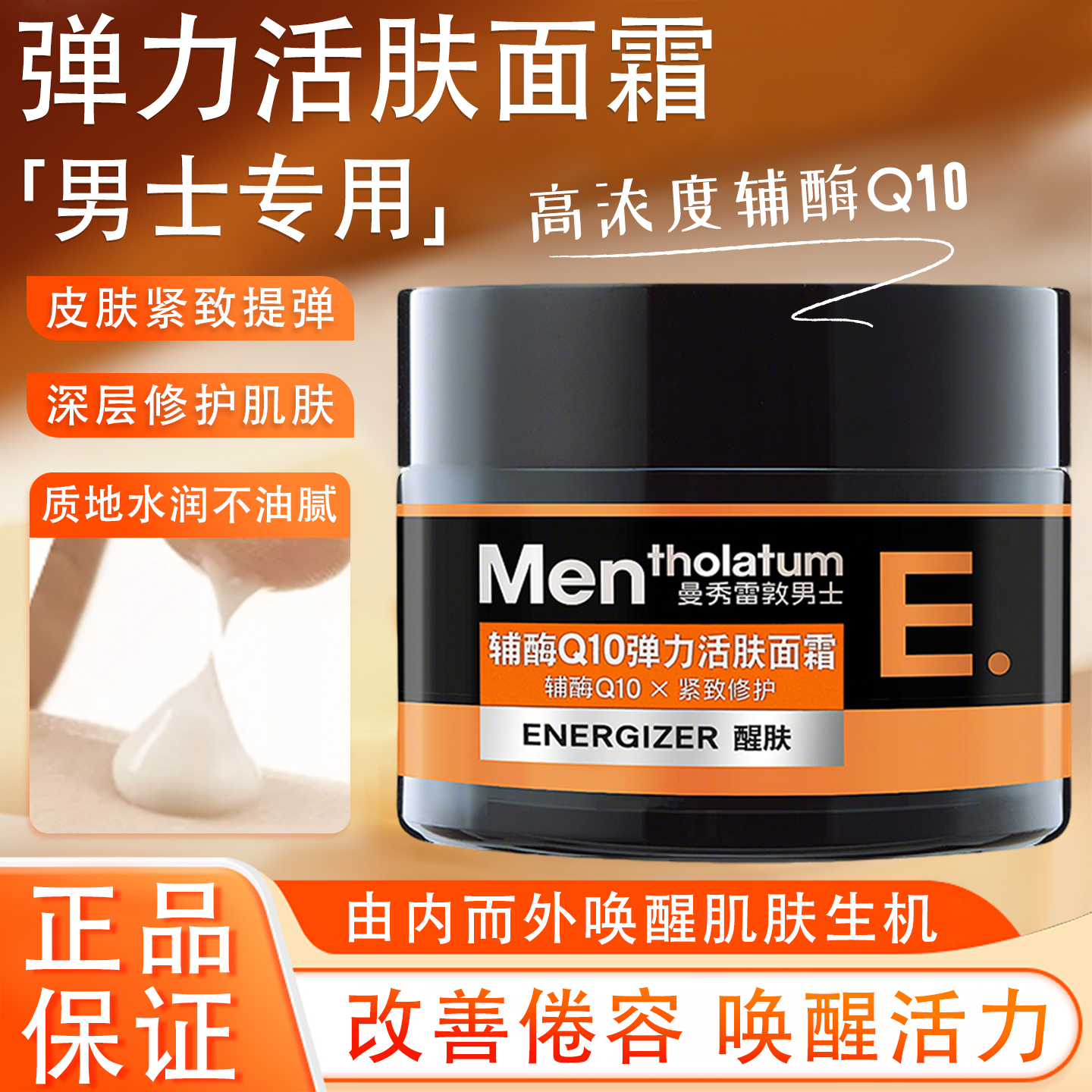 曼秀雷敦男士辅酶Q10弹力活肤面霜补水保湿紧致弹性修护干燥肌肤
