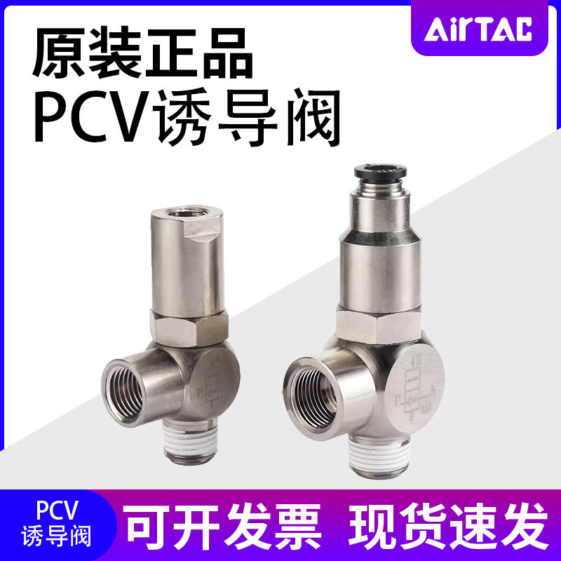 亚德客气动诱导止回阀pcv06/08/10/15-f单向阀压力保持精准定位