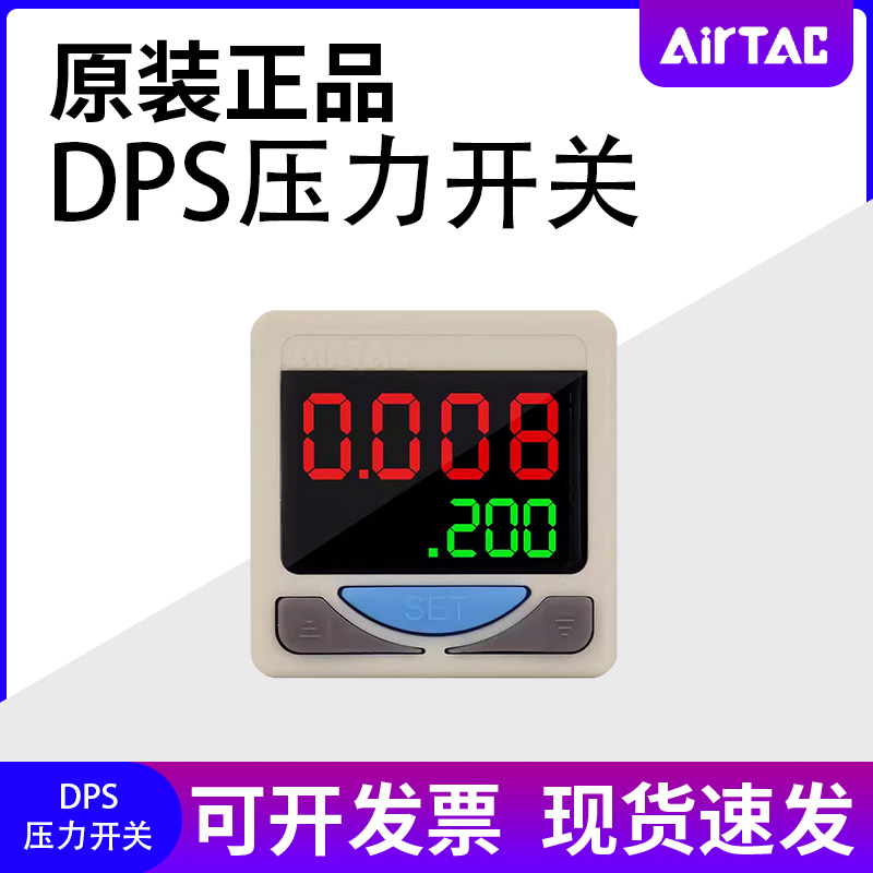 亚德客原装DPS电子数显压力开关DPSN1/DPSP1-10020/01020负压表