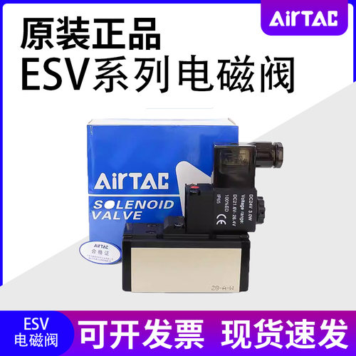 亚德客原装ESV610/ESV620 ESV630C ESV630E ESV630P 电磁阀