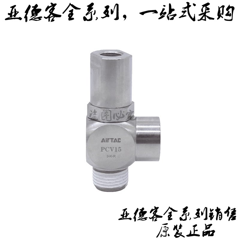 airtac原装亚德客诱导止回阀 定位安全阀 pcv-06/08/10/15-f-g
