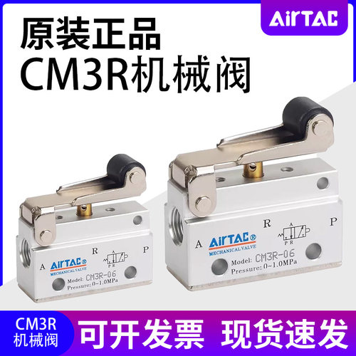 原装亚德客气动滚轮杠杆型机械阀CM3R05/CM3R06/CM3R08三口二位