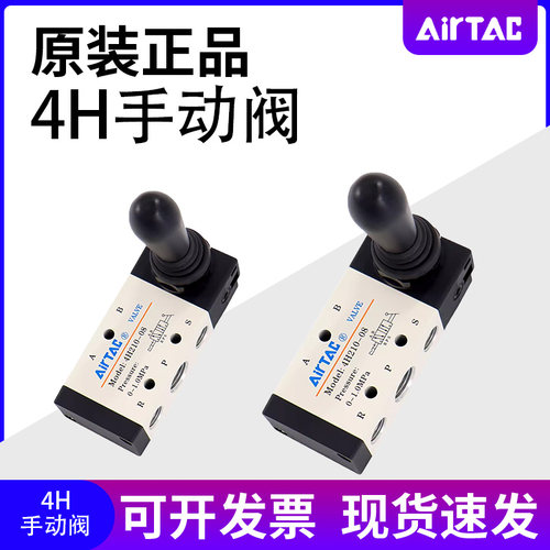 AirTac亚德客4H210-08 手动阀4H310-10 08手扳阀4HA230C 3L110-06