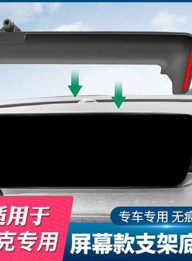 别克系列专用车载屏幕手机支架底座别克GL8/ES陆尊微蓝威朗导航架