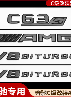 适用奔驰C43C63S数字C200C260L车尾字母贴标AMG运动改装V8侧标