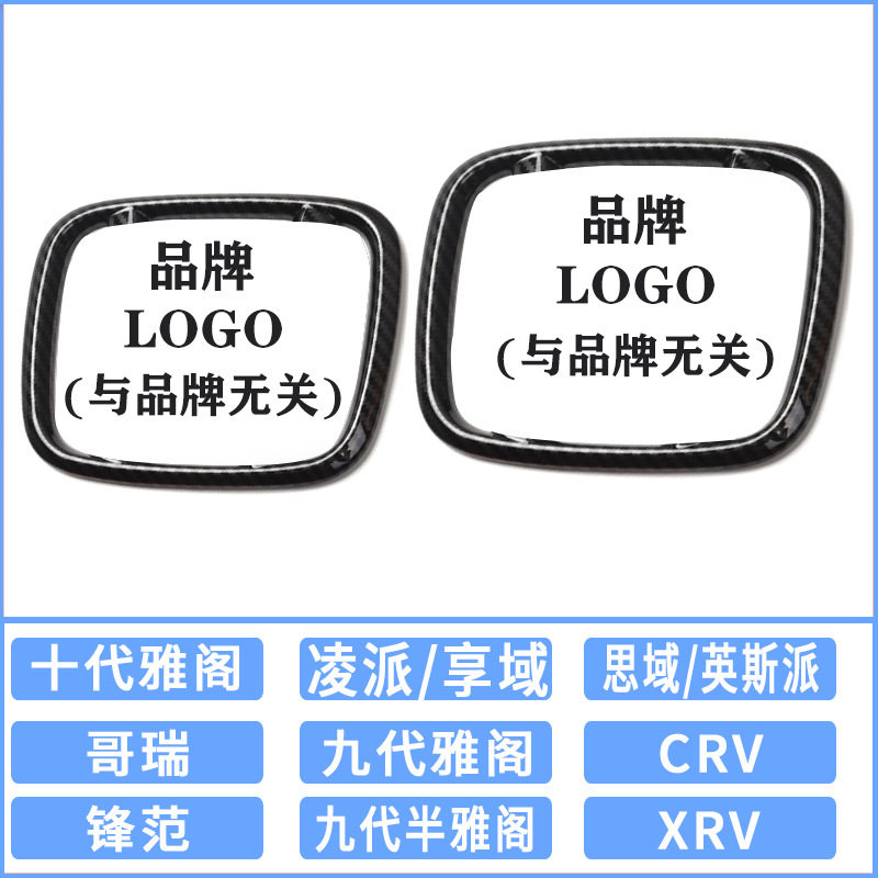 适用ZRV艾力绅皓影HRV飞度雅阁冠道杰德来福酱URV黑思域车标FREED