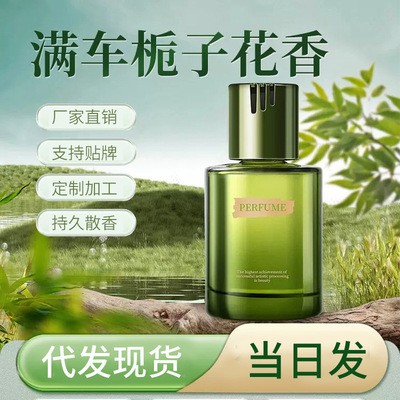 抖音爆款车载香薰高级感香水汽车摆件除异味香薰持久清新汽车香薰