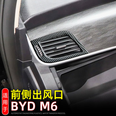 适用24款比亚迪BYD M6前侧空调出风口装饰框 eMAX 7内饰改装配件