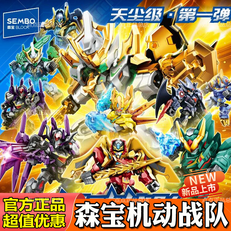 爆款森宝积木人机动战队大作战天尘级第1弹拼装手办儿童玩具礼物图片