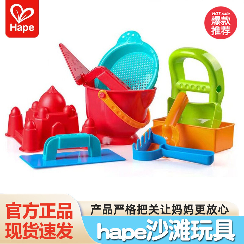 hape儿童沙滩玩具套装玩沙工具铲雪桶男女户外挖沙海边玩土挖土沙
