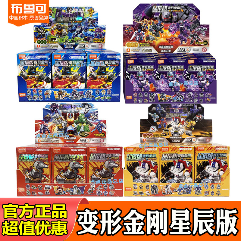 正版布鲁可变形金刚星辰版六五四三二弹迷你口袋积木人端盒隐藏男