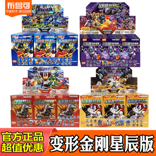 正版布鲁可变形金刚星辰版六五四三二弹迷你口袋积木人端盒隐藏男