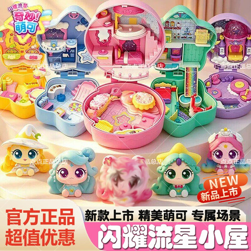奇妙萌可闪耀流星极光小屋月光银光爱心的小屋系列女孩儿童玩具