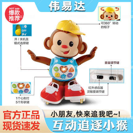 VTech伟易达互动追逐小猴电动玩具宝宝音乐跳舞 智能学爬行机器人