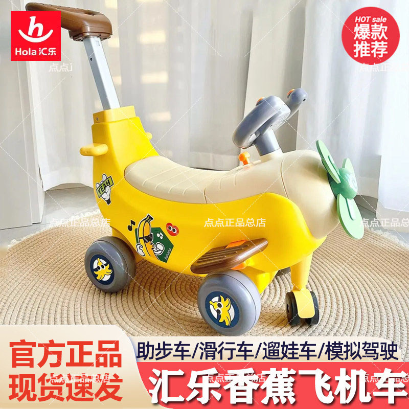 汇乐四合一香蕉飞机学步车1岁宝宝助步玩具可坐儿童玩具周岁礼物