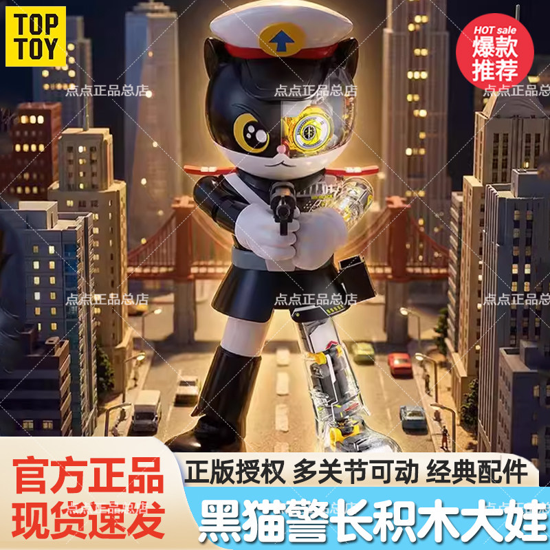 TOPTOY黑猫警长积木大娃正版手办摆件大娃模型潮玩摆件生日礼物图片