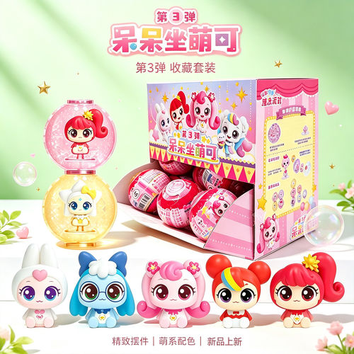 正版奇妙萌可魔法派对呆呆坐萌可公仔第3弹盲盒女孩mini手办摆件