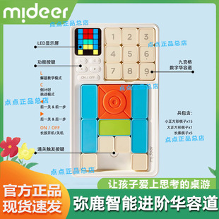 mideer弥鹿超级数字华容道滑动拼图儿童益智思维训练玩具新年礼物