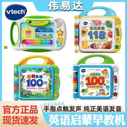 伟易达动物英语启蒙100词 儿童早教机学习益智有声读物点读发声书