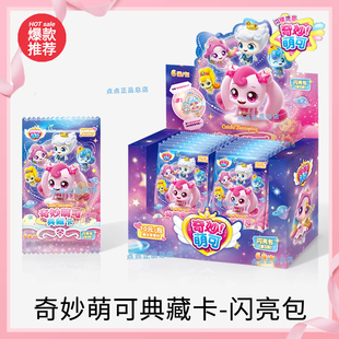 第六季爱心奇妙萌可卡片奇妙闪亮包第三弹闪耀流星UR联动卡牌盲盒