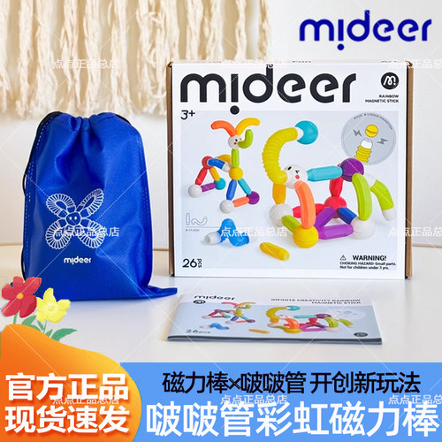 mideer弥鹿百变伸缩磁力棒儿童益智玩具强磁吸铁积木宝宝生日礼物