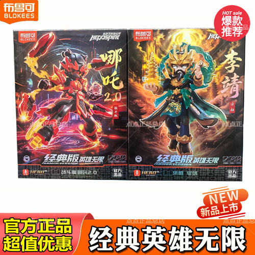 布鲁可积木人英雄无限经典款新款