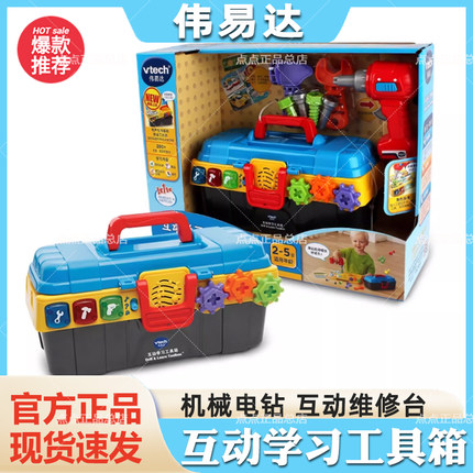 伟易达互动学习工具箱宝宝拧螺丝玩具儿童螺丝刀电钻组装拆卸拆装