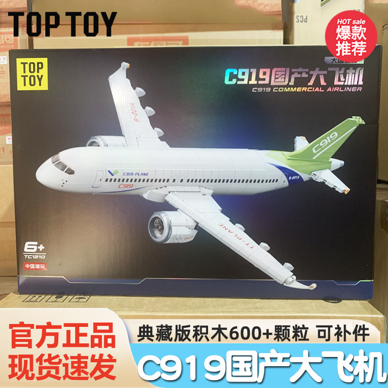 TOPTOY中国积木和谐号C919大型客机飞机和谐号列车拼装玩具摆件男
