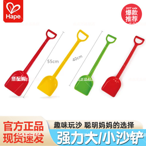 Hape儿童沙滩玩具大铲子1-2-6岁大号男女孩 海边挖沙玩沙工具加厚