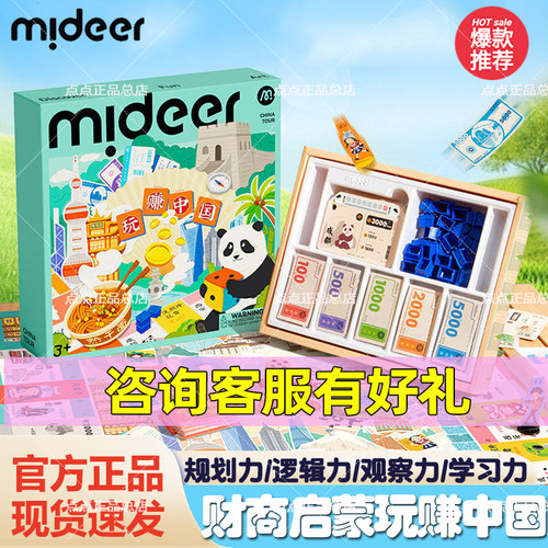 弥鹿儿童桌游玩赚中国之旅益智钞