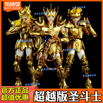 布鲁可圣斗士星矢超越版圣衣神话黄金白羊座穆狮子座艾欧里亚手办