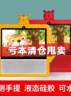 智能屏X8卡通硅胶手提保护套
