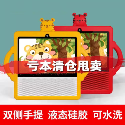 智能屏X8卡通硅胶手提保护套