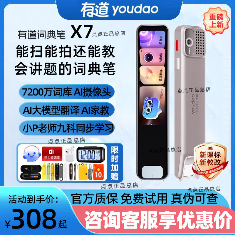 网易有道词典笔X7旗舰版S7proA6pro翻译笔A7单词笔官方正品点读笔