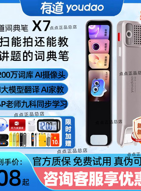网易有道词典笔X7旗舰版S7proA6pro翻译笔A7单词笔官方正品点读笔