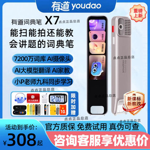 网易有道词典笔X7旗舰版S7proA6pro翻译笔A7单词笔官方正品点读笔