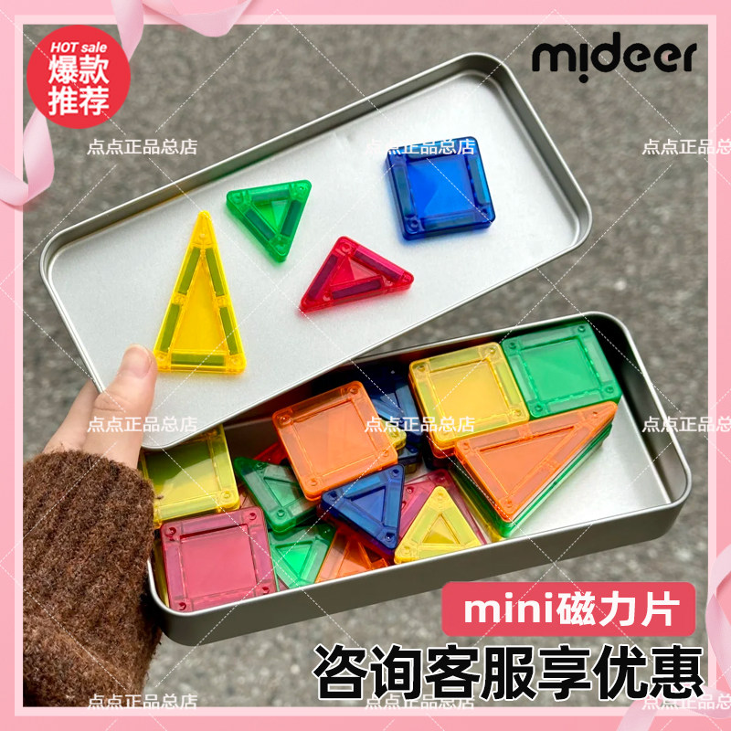 mideer弥鹿迷你磁力片便携口袋方块磁吸积木mini旅行儿童益智玩具,玩具/童车/益智/积木/模型,磁力片/磁性棒/磁性积木,淘宝优惠券,粉丝福利购,淘宝优惠卷