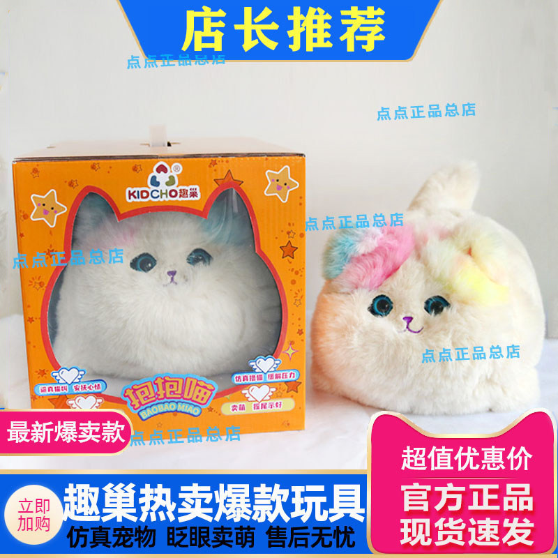 趣巢抱抱喵正品毛绒电动仿真猫咪趣味复读会说话公仔儿童六一礼物