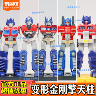 正版布鲁可积木变形金刚群星闪耀超越版擎天柱手办发光男孩玩具